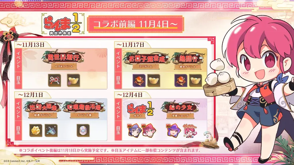 らんまたちが放置の世界へ！『放置少女』x TVアニメ『らんま1/2』コラボ本日より開始！iPhone 17や、総額20万のアマギフなど豪華賞品が当たるXキャンペーンもスタート！ 画像 3