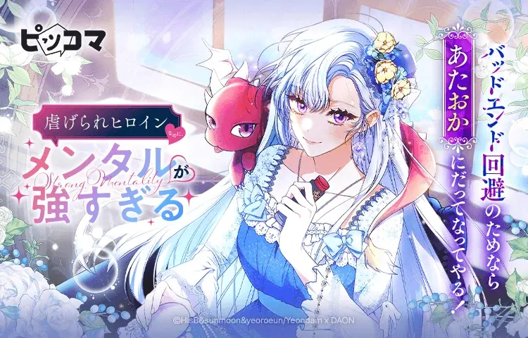 ピッコマ独占配信開始