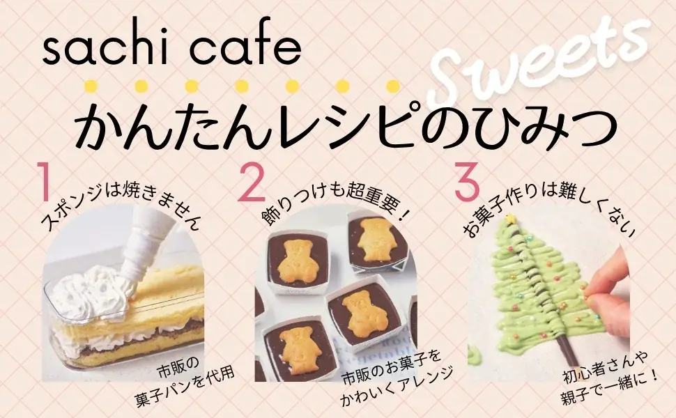 SNSフォロワー数は90万人超！　大人気のかわいいお菓子が誰でもかんたんに作れる『作ってあげたい　かわいいお菓子』が11月17日発売 画像 2