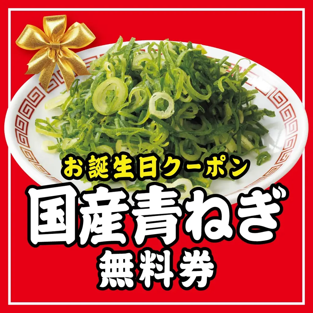 【伍福軒】11月1日よりお誕生日クーポン配信スタート！ 画像 2