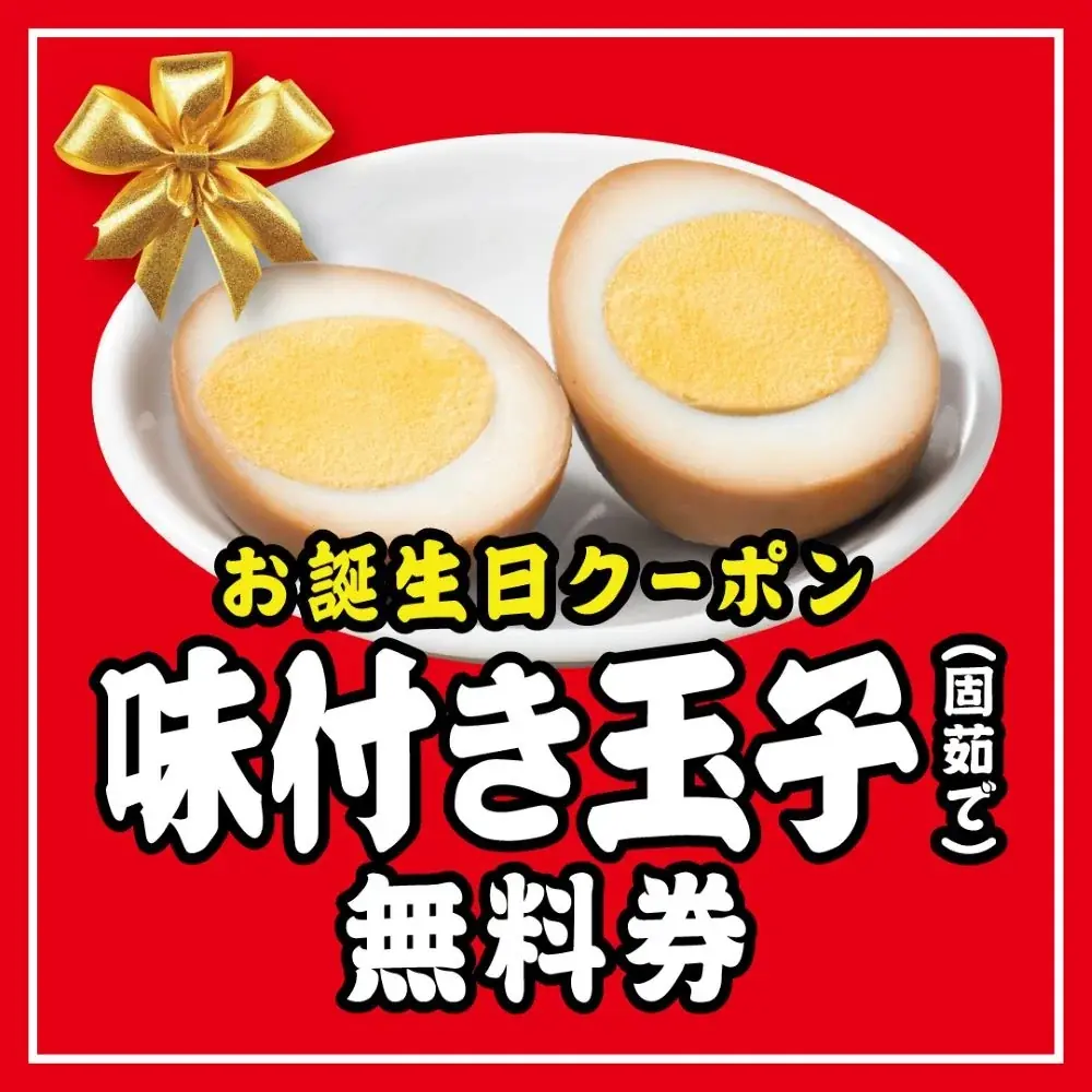 【伍福軒】11月1日よりお誕生日クーポン配信スタート！ 画像 3