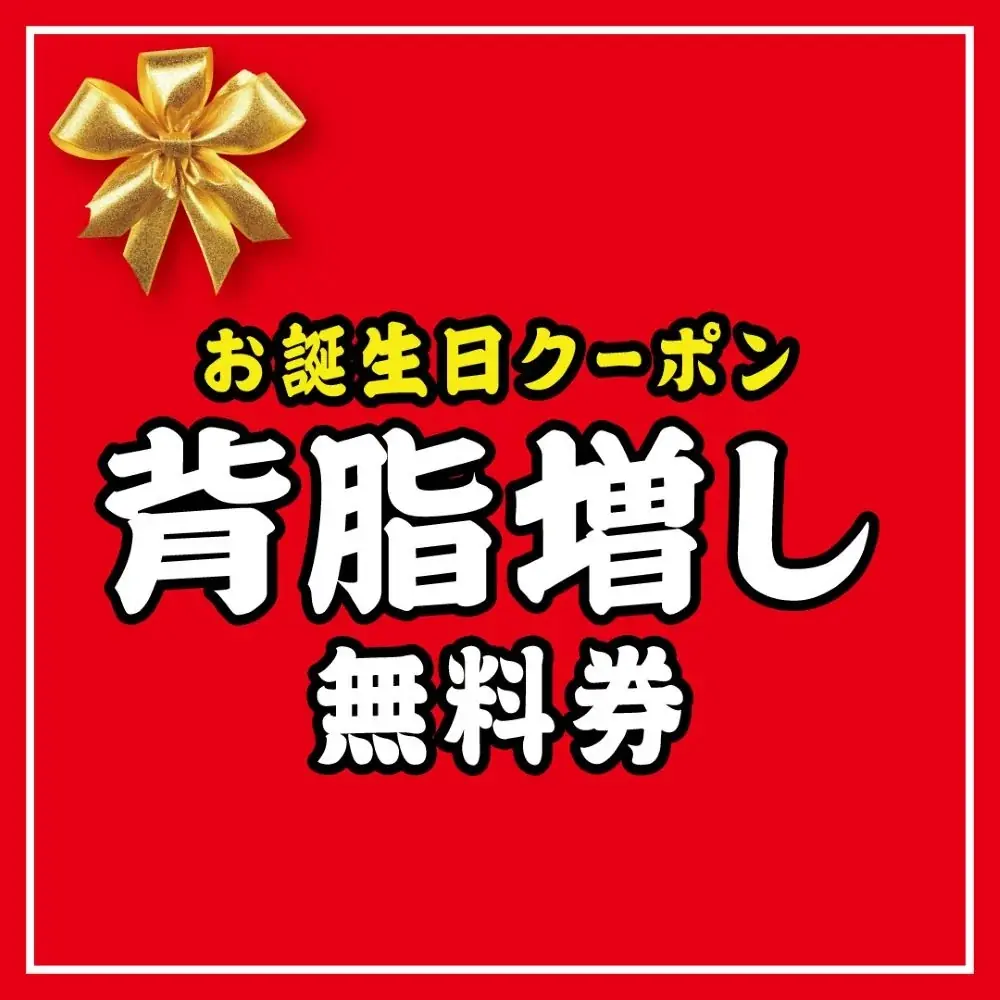 【伍福軒】11月1日よりお誕生日クーポン配信スタート！ 画像 4
