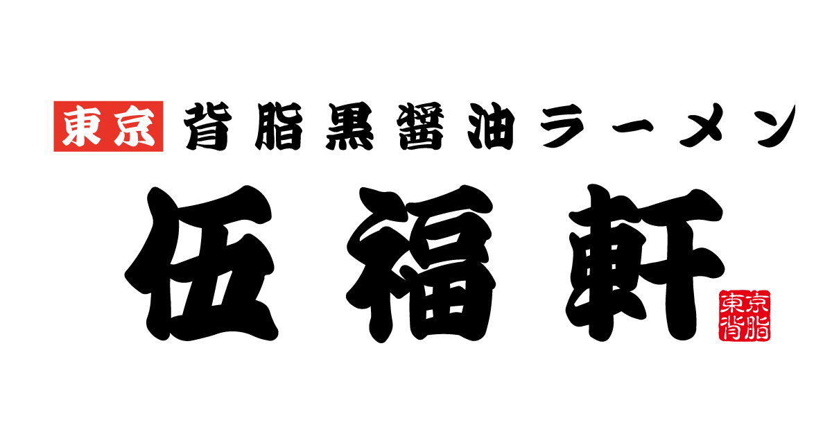 【伍福軒】11月1日よりお誕生日クーポン配信スタート！ 画像 8