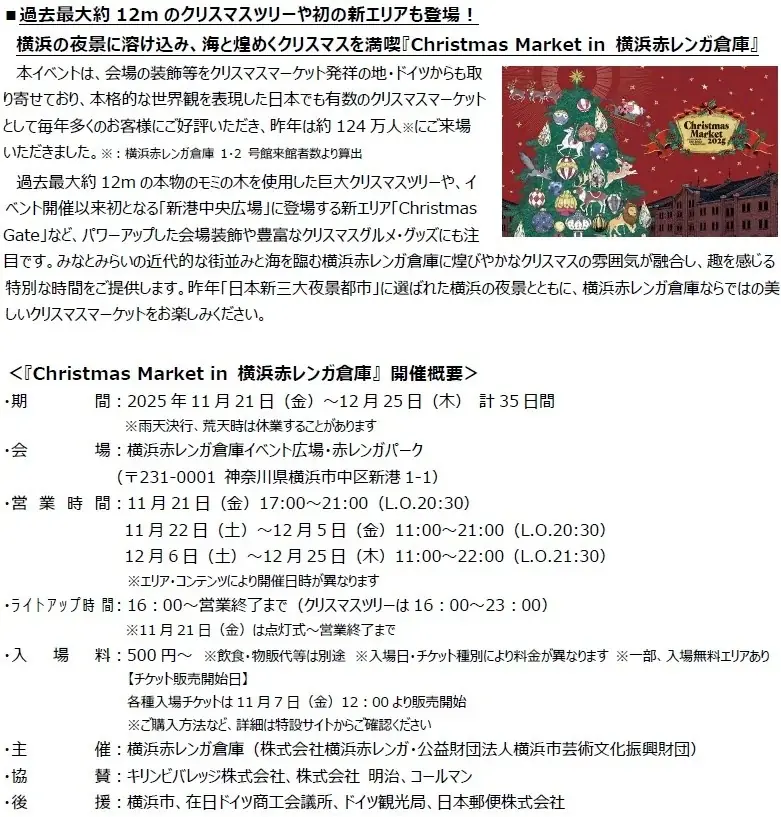 【横浜赤レンガ倉庫】クリスマスメニュー＆グッズ情報 クリスマスマーケットとあわせて楽しめる！館内で見つける“とっておき”体験やフォトスポット 画像 27