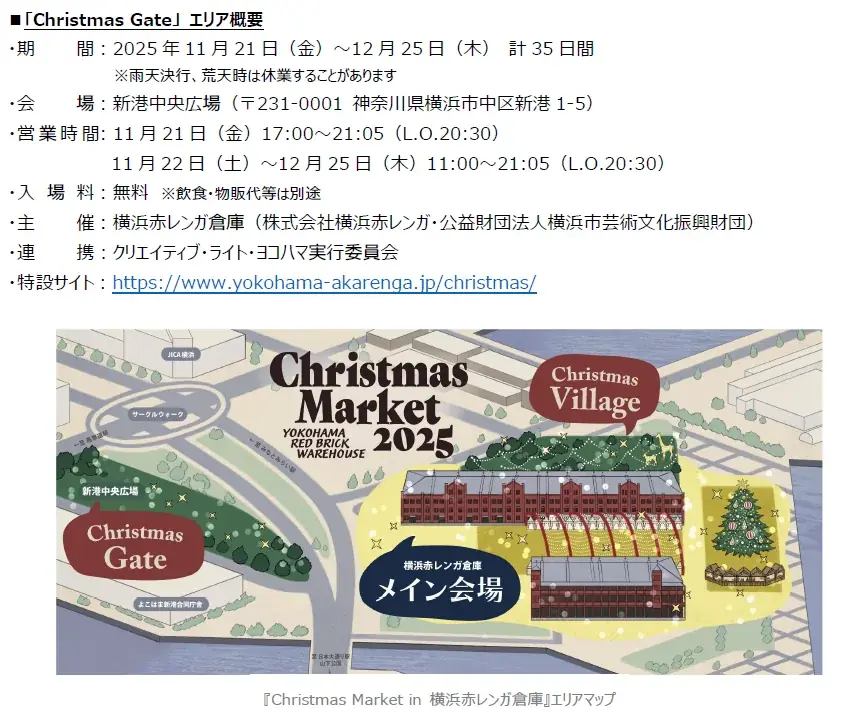 【横浜赤レンガ倉庫】クリスマスメニュー＆グッズ情報 クリスマスマーケットとあわせて楽しめる！館内で見つける“とっておき”体験やフォトスポット 画像 28