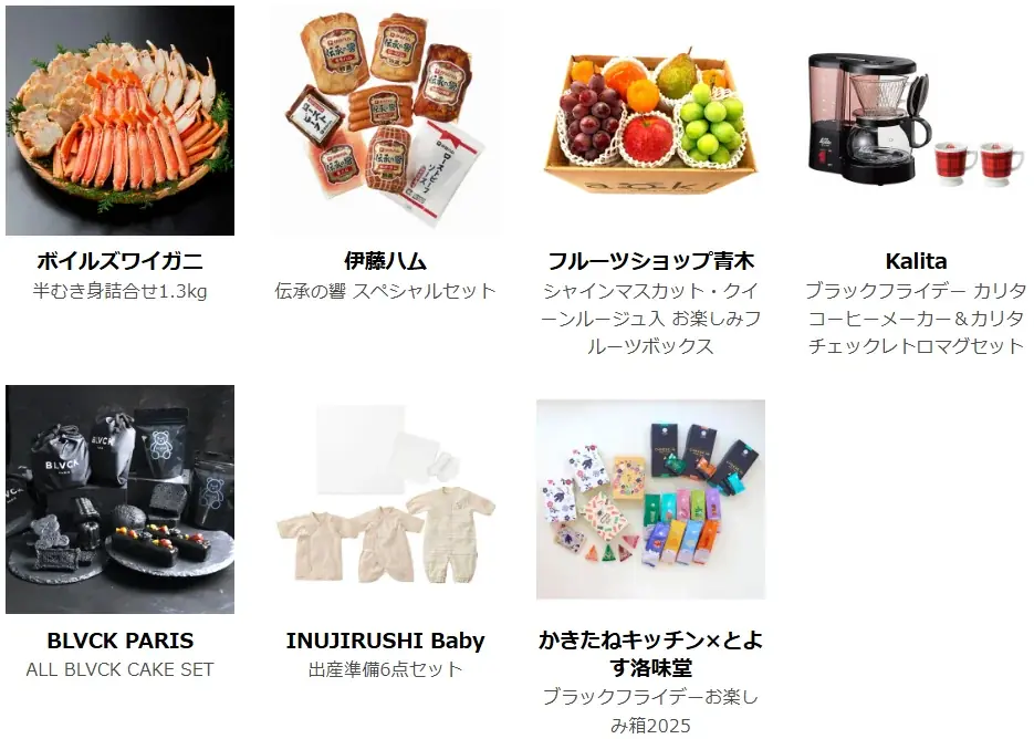 【高島屋オンラインストア】「ブラックフライデー」開催！今年はお得な商品を一足早く手に入れられる、タカシマヤアプリ会員様限定の先行販売も初開催 画像 2