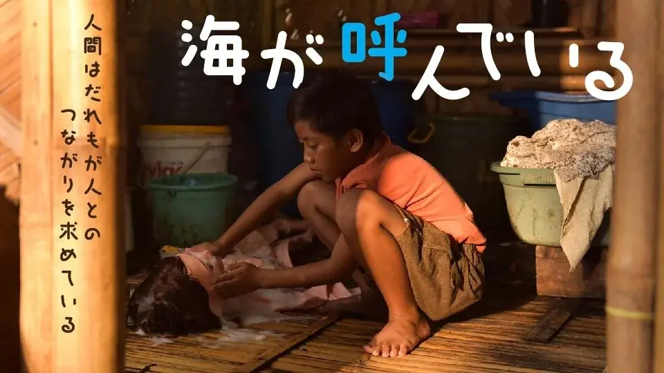 【2025年11月1日より上映開始】那覇空港併設「ファミンチュシアター」作品ラインナップを発表！心に沁みる感動ドラマから子どもたちの美しい世界を描くショート映画6本を上映！ 画像 6