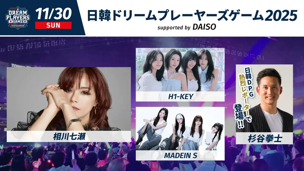 H1-KEY、『日韓ドリームプレーヤーズゲーム2025』出演決定！ 画像 2