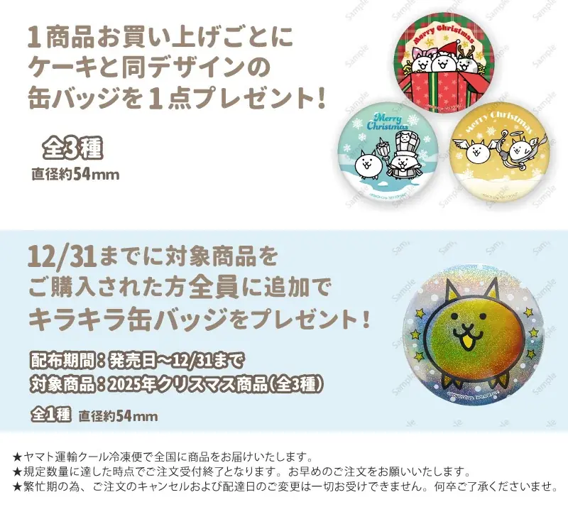 【公式ライセンス商品】『にゃんこ大戦争』クリスマスケーキ2025が登場！！ 画像 5