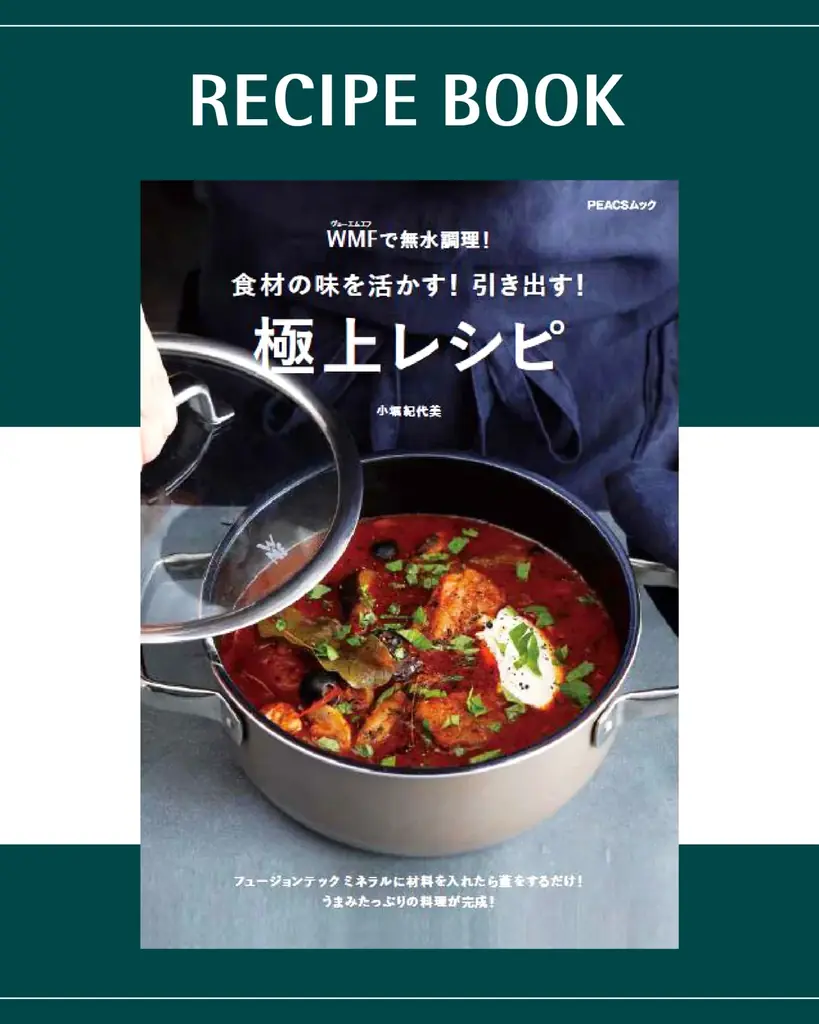 「フュージョンテック ミネラル マルチポット」と“無水調理”レシピ本をセットで6名様にプレゼント！ 画像 4