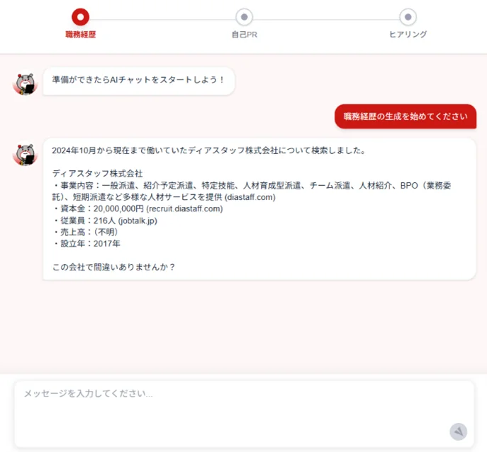 履歴書・職務経歴書 自動作成AI「スグれきAI」サービス運用開始 画像 2