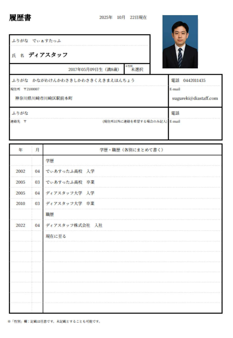 履歴書・職務経歴書 自動作成AI「スグれきAI」サービス運用開始 画像 3