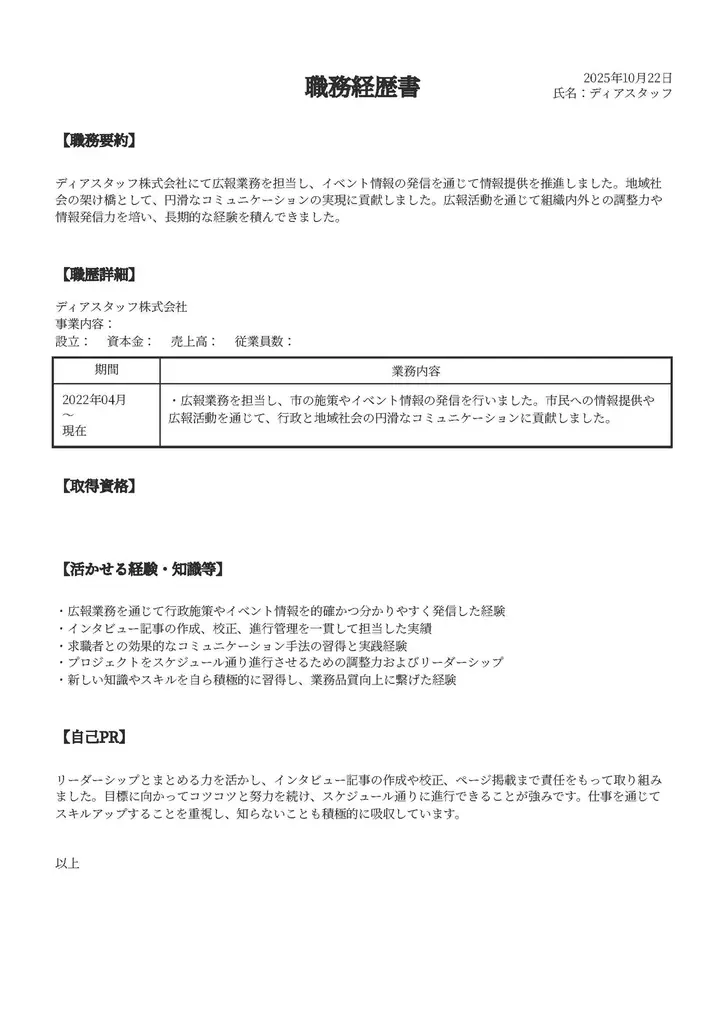 履歴書・職務経歴書 自動作成AI「スグれきAI」サービス運用開始 画像 4