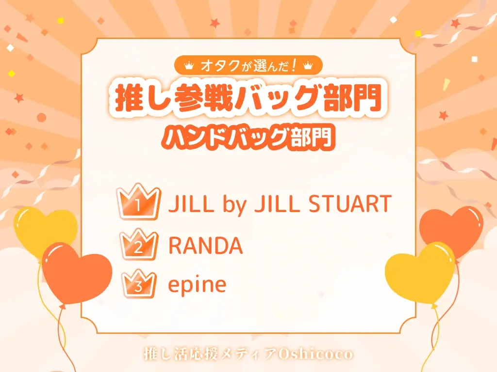 オタクが選んだ『推し・オブ・ザ・イヤー2025』結果発表！ランクインしたのは…？ 画像 13