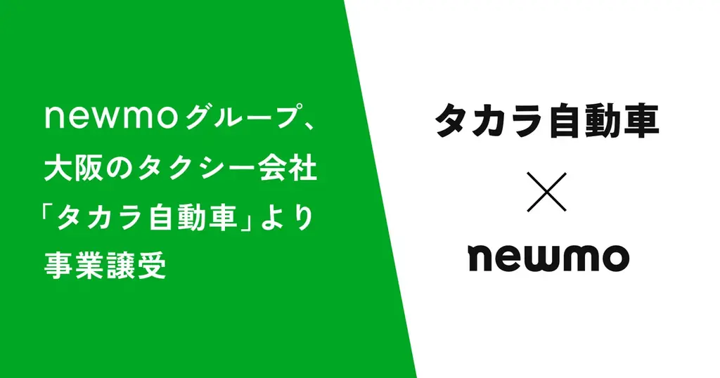 タカラ自動車の事業譲受