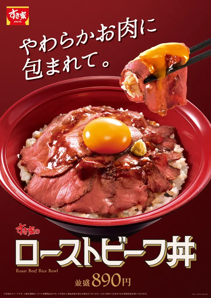 11月11日発売 すき家初のローストビーフ丼登場