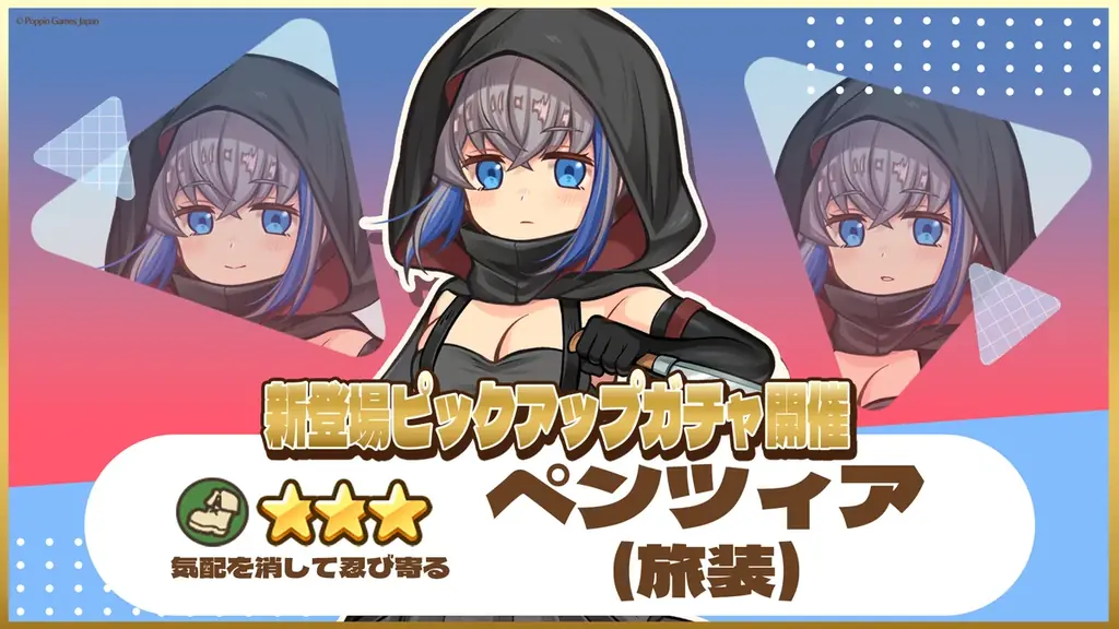 ★3ペンツィア登場ガチャ