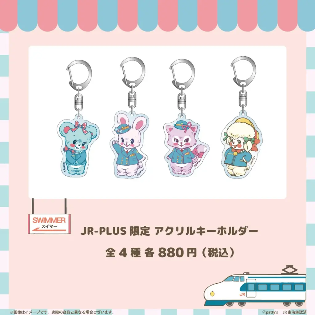 「SWIMMER」とJR東海リテイリング・プラスがコラボレーション！鉄道グッズ専門店の「BLUE BULLET」と通販にてオリジナルグッズを発売 画像 2