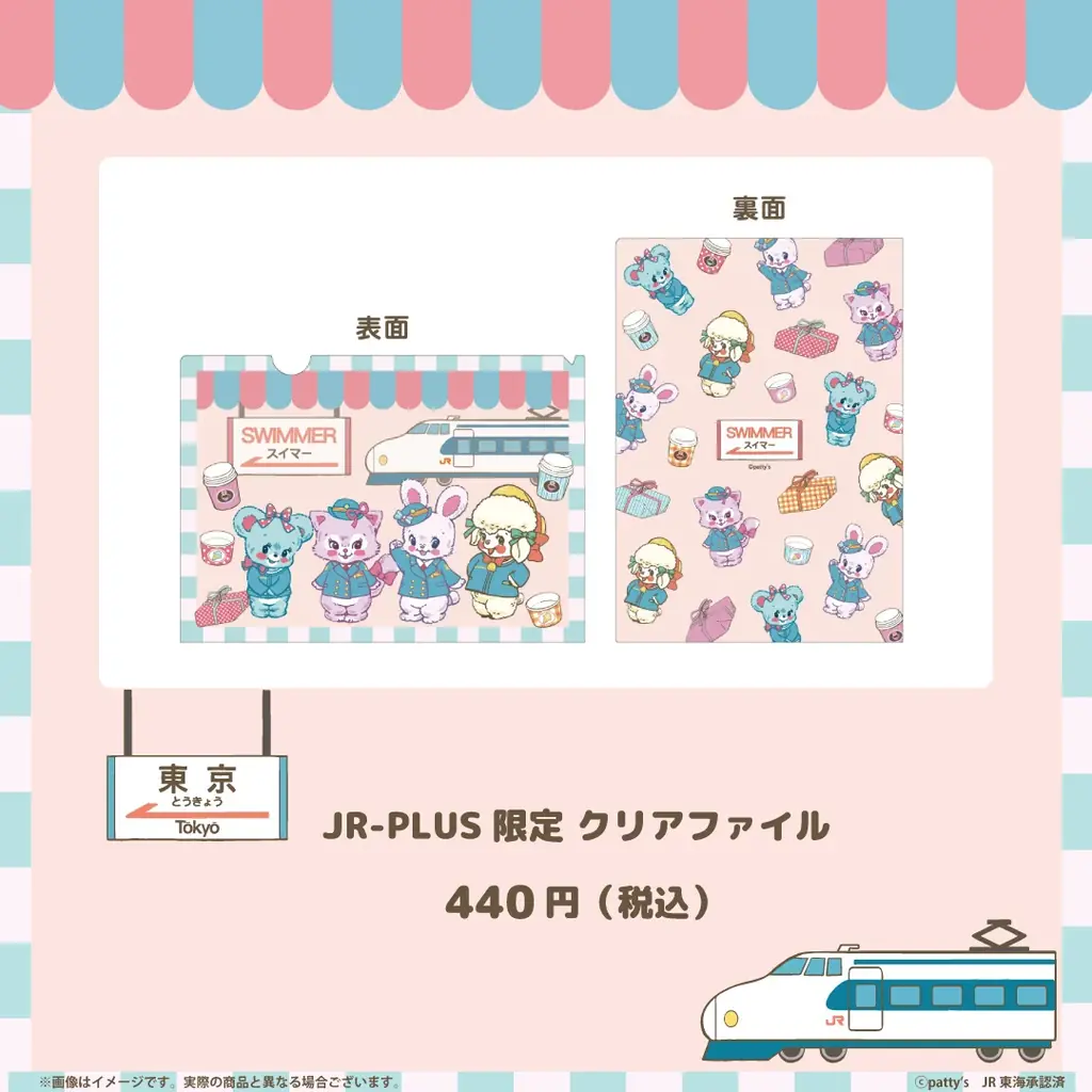 「SWIMMER」とJR東海リテイリング・プラスがコラボレーション！鉄道グッズ専門店の「BLUE BULLET」と通販にてオリジナルグッズを発売 画像 4