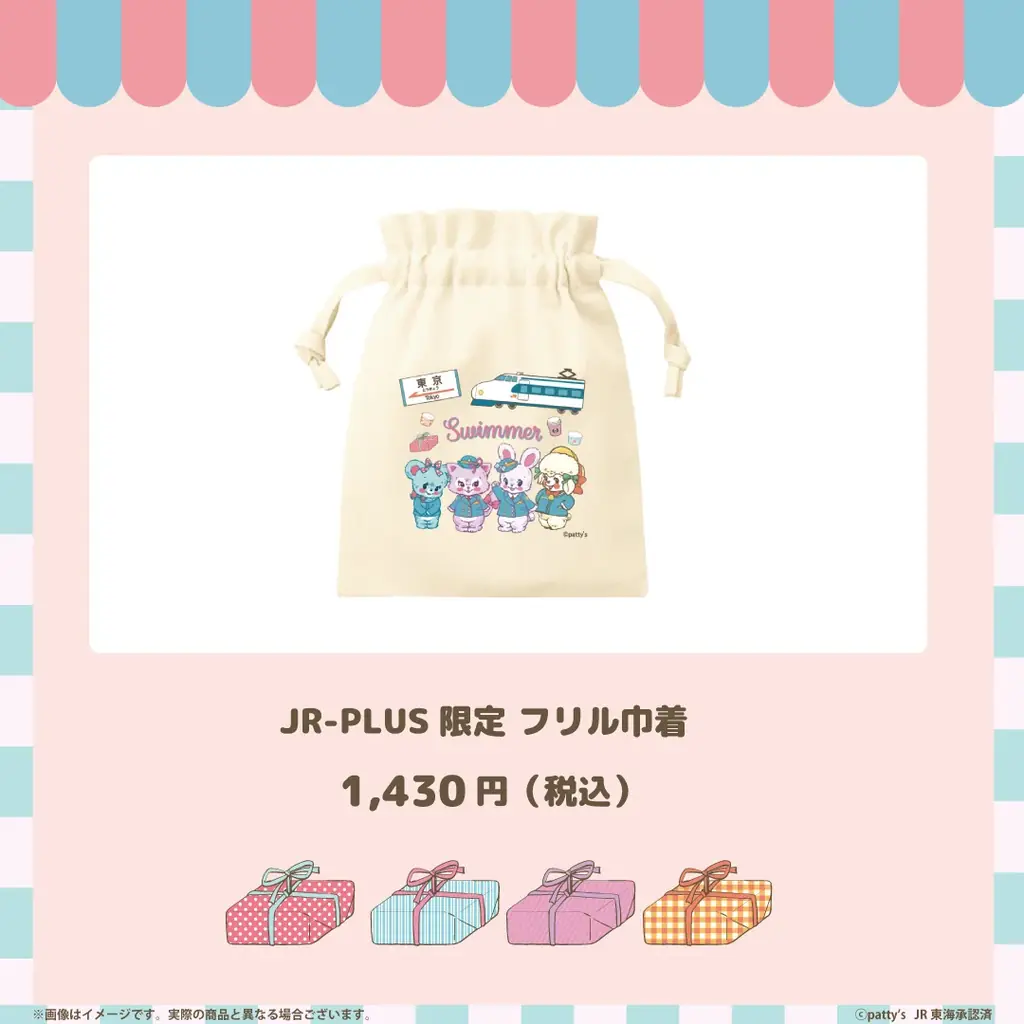 「SWIMMER」とJR東海リテイリング・プラスがコラボレーション！鉄道グッズ専門店の「BLUE BULLET」と通販にてオリジナルグッズを発売 画像 5