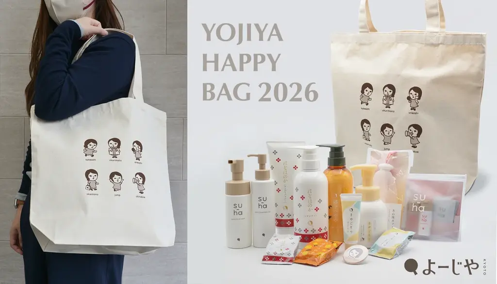 今年のよーじやの福袋はもっとお得！数量限定「よーじやハッピーバッグ2026」23,000円相当を「10,000円(税込)」で販売します！ 画像 1