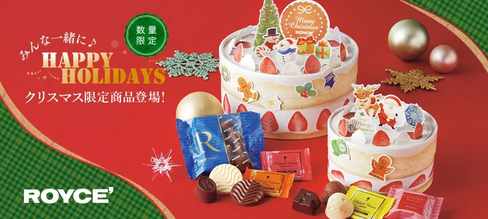 ロイズ クリスマス限定発売