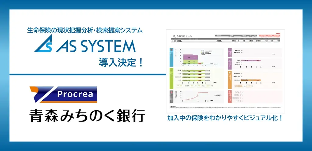 青森みちのく銀行がAS導入