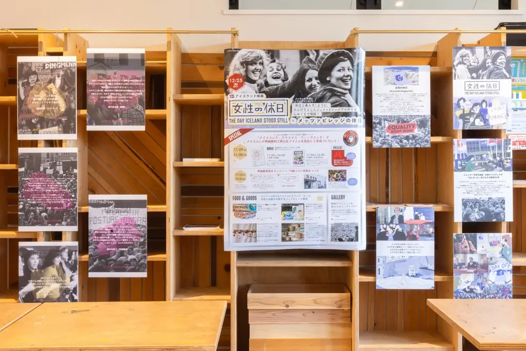 アイスランド大使が来園！湖畔の北欧マーケットも同時開催！ジェンダー平等の先駆け、女性のパワーで社会が変わった1日から50周年記念「アイスランド・クリスマス・ウィークエンド」 画像 18