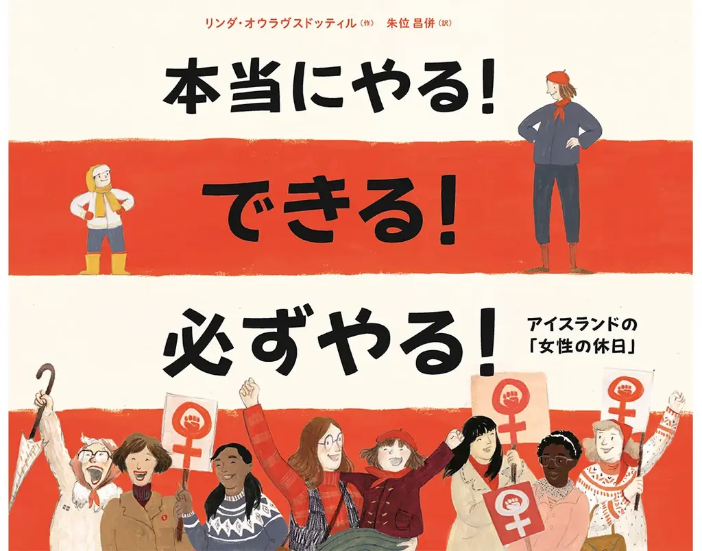 アイスランド大使が来園！湖畔の北欧マーケットも同時開催！ジェンダー平等の先駆け、女性のパワーで社会が変わった1日から50周年記念「アイスランド・クリスマス・ウィークエンド」 画像 23