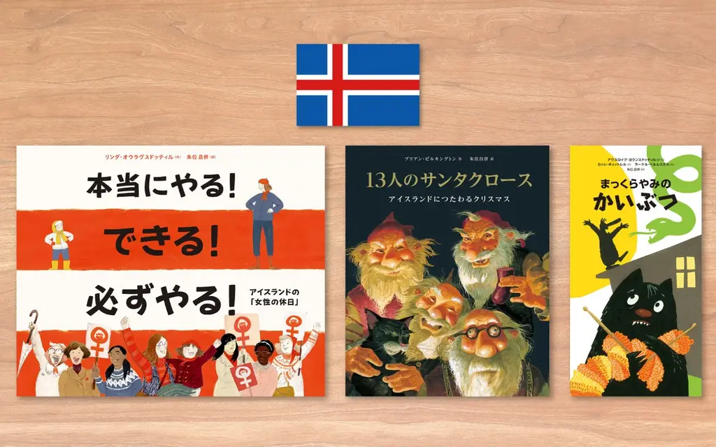 アイスランド大使が来園！湖畔の北欧マーケットも同時開催！ジェンダー平等の先駆け、女性のパワーで社会が変わった1日から50周年記念「アイスランド・クリスマス・ウィークエンド」 画像 7