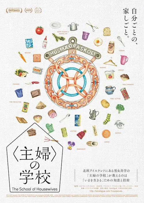 アイスランド大使が来園！湖畔の北欧マーケットも同時開催！ジェンダー平等の先駆け、女性のパワーで社会が変わった1日から50周年記念「アイスランド・クリスマス・ウィークエンド」 画像 8