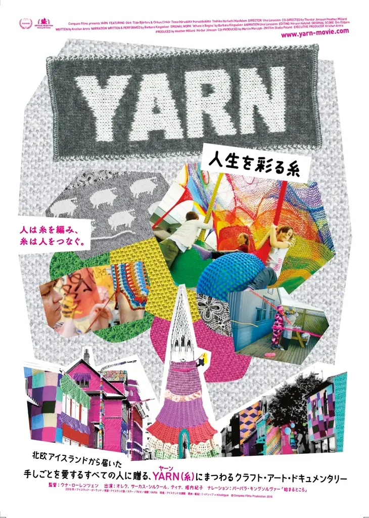 アイスランド大使が来園！湖畔の北欧マーケットも同時開催！ジェンダー平等の先駆け、女性のパワーで社会が変わった1日から50周年記念「アイスランド・クリスマス・ウィークエンド」 画像 9