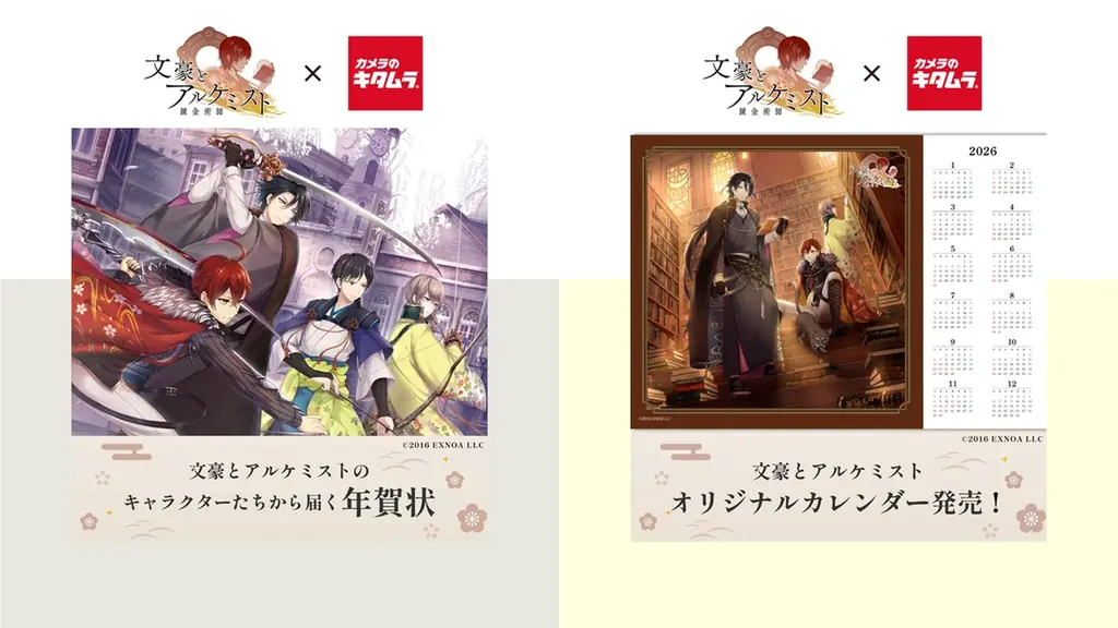 『文豪とアルケミスト』が「キタムラ年賀状」と初コラボ！『文アル』の文豪からオリジナルデザインの年賀状が届く！ 画像 1