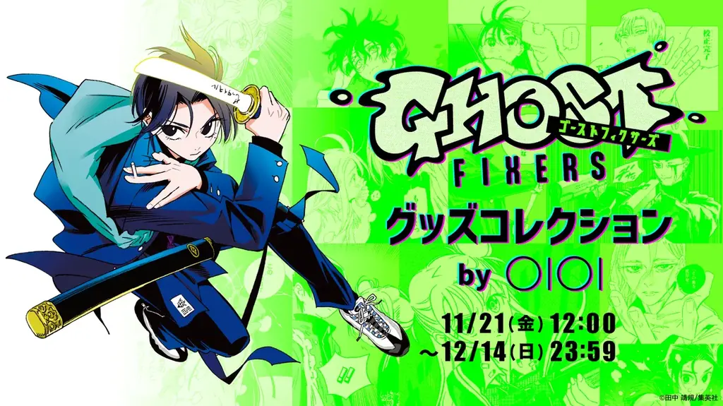 ECのポップアップ初開催！マンガ『ゴーストフィクサーズ』グッズがマルイのネット通販「マルイウェブチャネル」に登場‼ 画像 1