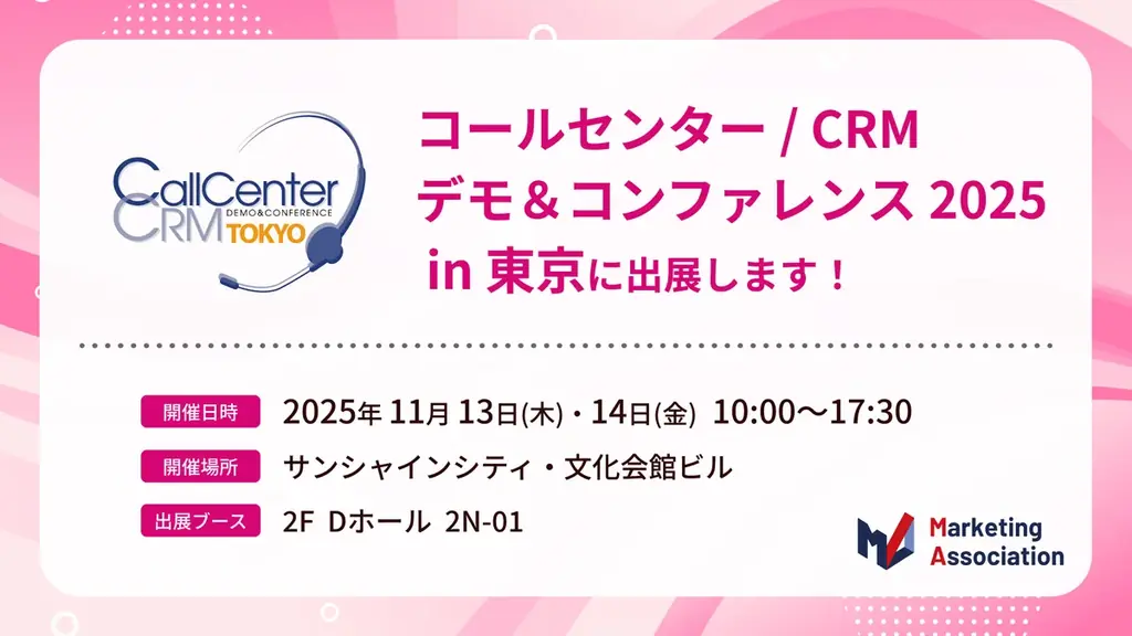 CRMデモ出展（東京）