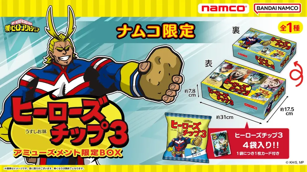 TVアニメ『僕のヒーローアカデミア』のオリジナルカード付き「ヒーローズチップ3 うすしお味」が2025年12月2日(火)より発売決定！ 画像 3