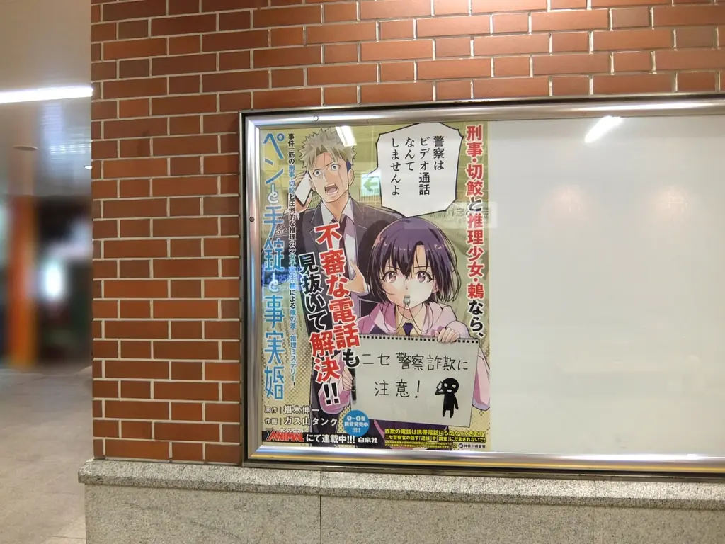 神奈川県警察とのコラボ啓発ポスターが誕生！「ペンと手錠と事実婚」最新６巻絶賛発売中！ 画像 3