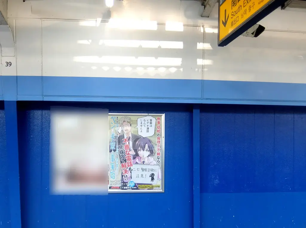 神奈川県警察とのコラボ啓発ポスターが誕生！「ペンと手錠と事実婚」最新６巻絶賛発売中！ 画像 4