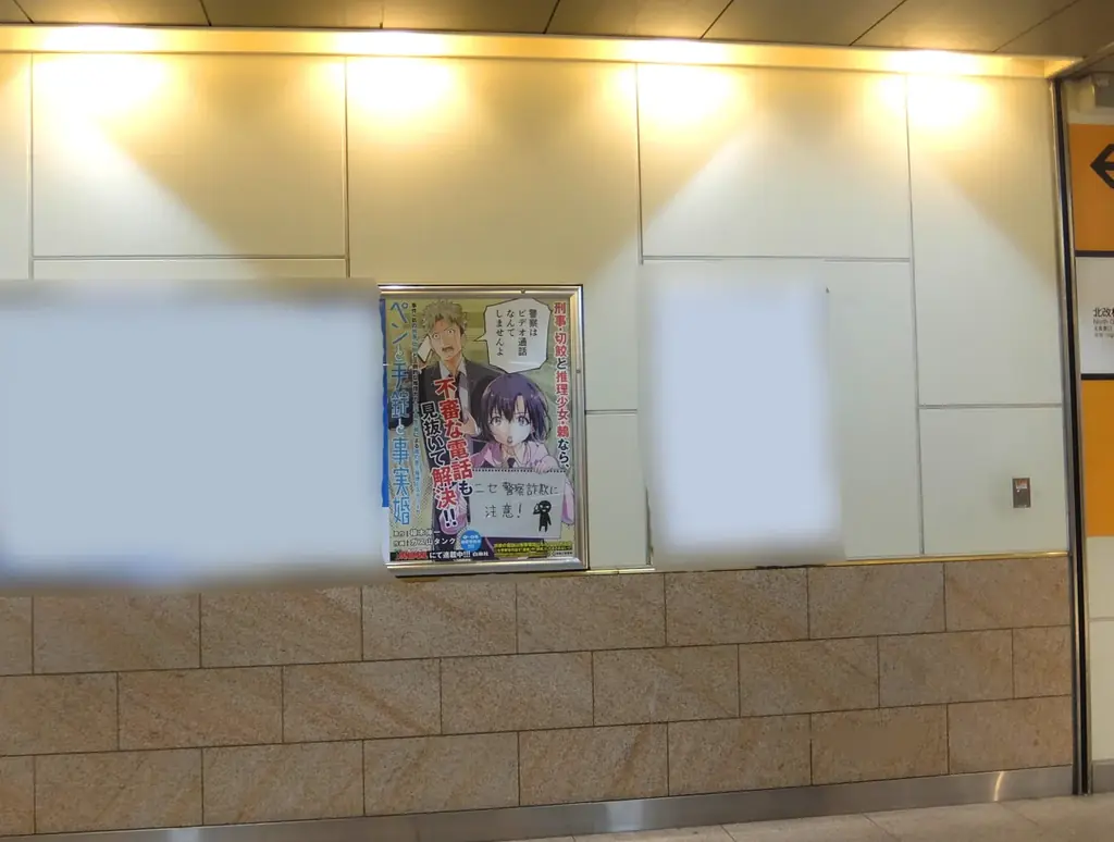 神奈川県警察とのコラボ啓発ポスターが誕生！「ペンと手錠と事実婚」最新６巻絶賛発売中！ 画像 5