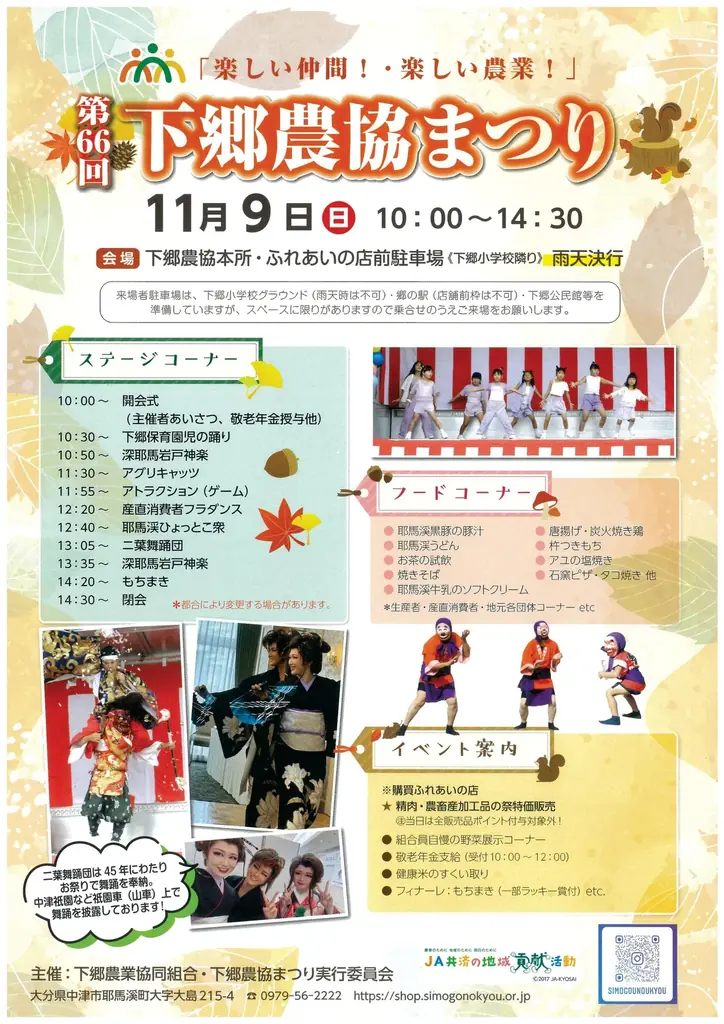 「第66回 下郷農協まつり」を11月9日(日)に開催 画像 1