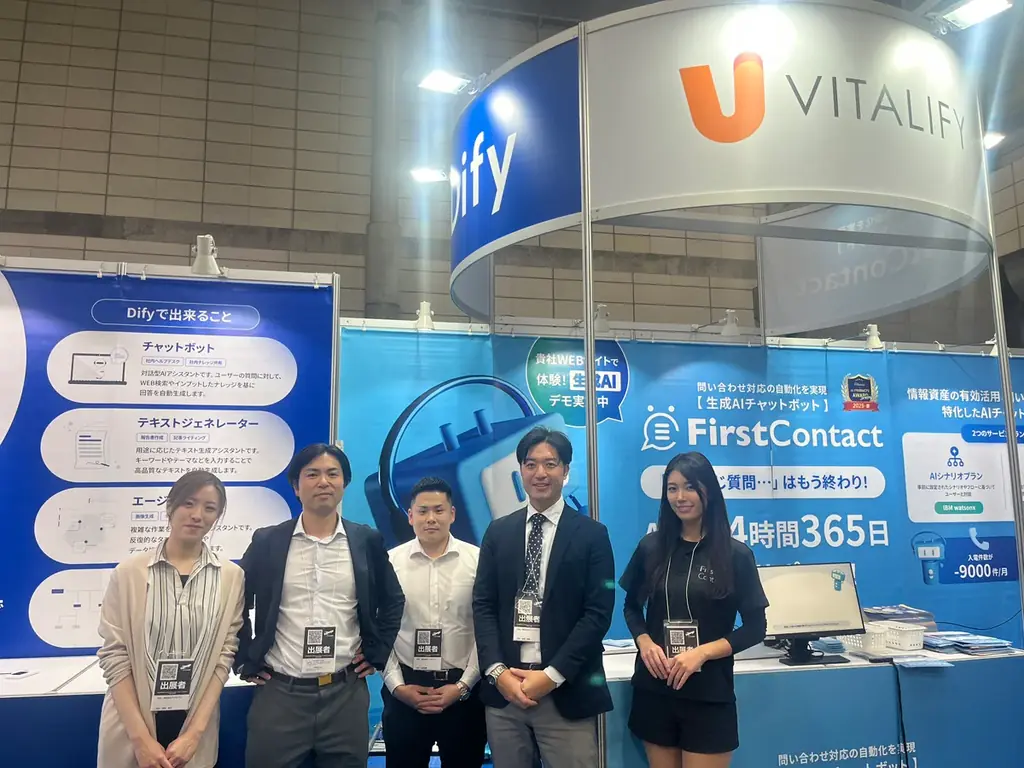 バイタリフィ、2025年10月29日〜31日開催「AI World 2025 秋 東京」が大盛況で終了！生成AIチャットボットやDifyに関心が集まる。 画像 2