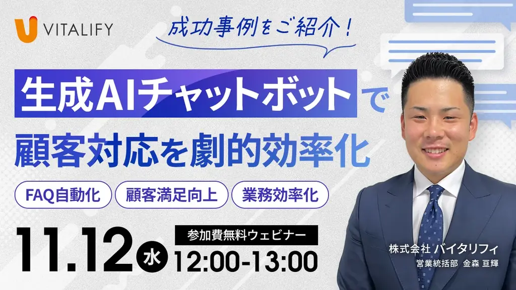 バイタリフィ、2025年10月29日〜31日開催「AI World 2025 秋 東京」が大盛況で終了！生成AIチャットボットやDifyに関心が集まる。 画像 5