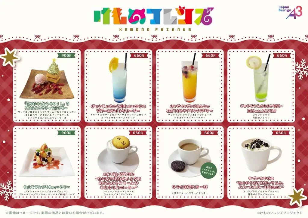 『けものフレンズ』のコラボカフェが開催決定！“クリスマス”がテーマのフォトきゃらを使用したグッズも登場 画像 10