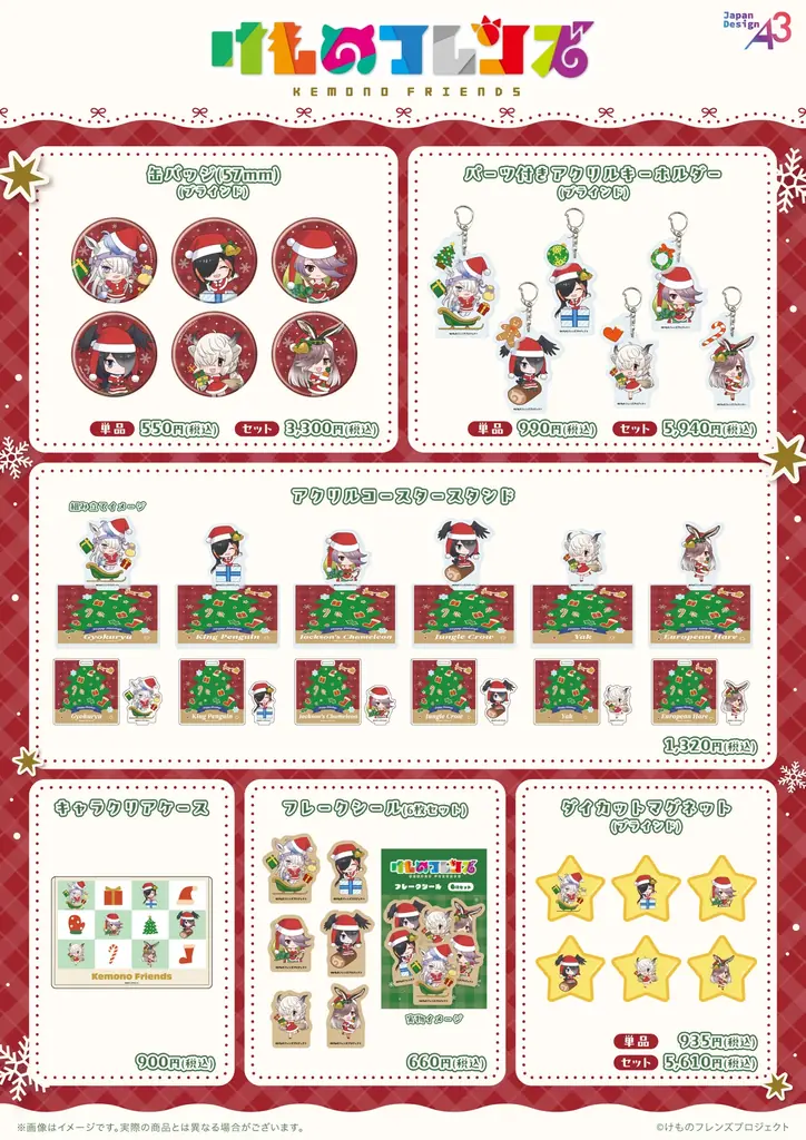 『けものフレンズ』のコラボカフェが開催決定！“クリスマス”がテーマのフォトきゃらを使用したグッズも登場 画像 2