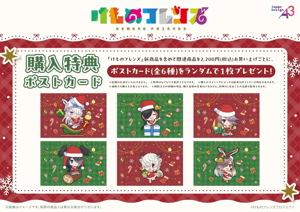『けものフレンズ』のコラボカフェが開催決定！“クリスマス”がテーマのフォトきゃらを使用したグッズも登場 画像 3