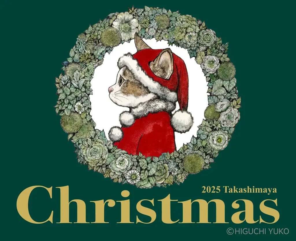 【高島屋】画家・ヒグチユウコさんと、タカシマヤクリスマスがコラボレーション！HIGUCHI YUKO × 2025 Takashimaya Christmas　11月12日（水）～高島屋各店でスタート 画像 1