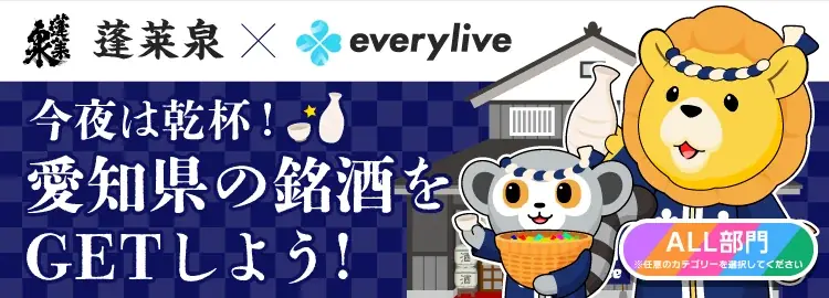 蓬莱泉×everylive乾杯