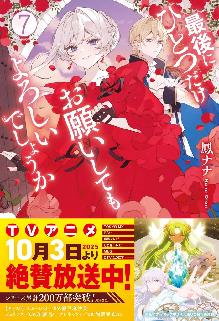 アルファポリス『最後にひとつだけお願いしてもよろしいでしょうか』TVアニメ“パルミア教編”ビジュアル＆第3弾PV公開！さらに、原作小説＆コミックス最新巻を11月28日（金）にW刊行！ 画像 2