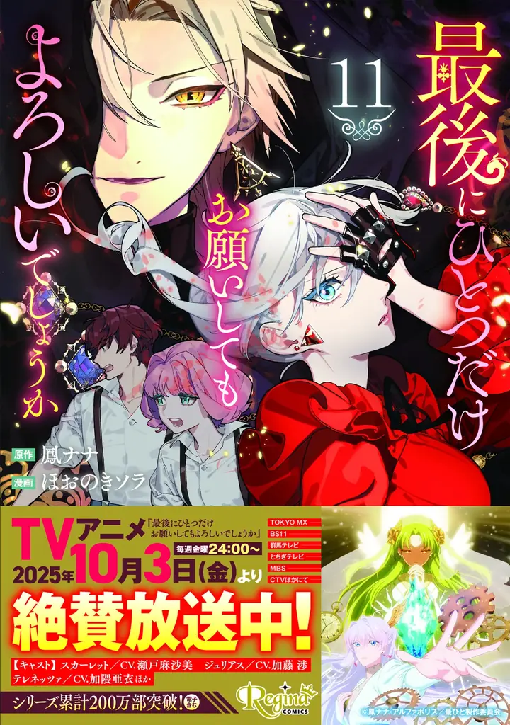 アルファポリス『最後にひとつだけお願いしてもよろしいでしょうか』TVアニメ“パルミア教編”ビジュアル＆第3弾PV公開！さらに、原作小説＆コミックス最新巻を11月28日（金）にW刊行！ 画像 3