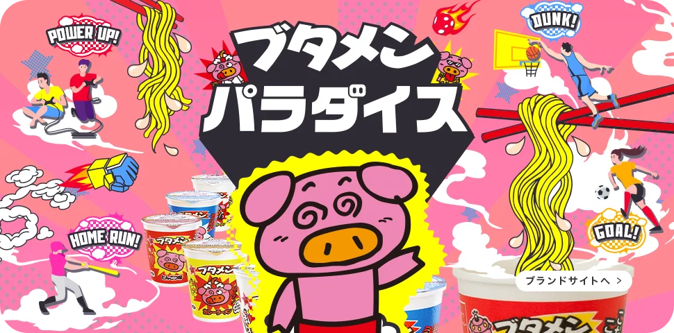 ブタメンらしいピンク色！食べて当てよう！ブタメンオリジナル電気ケトルプレゼントキャンペーン 画像 4